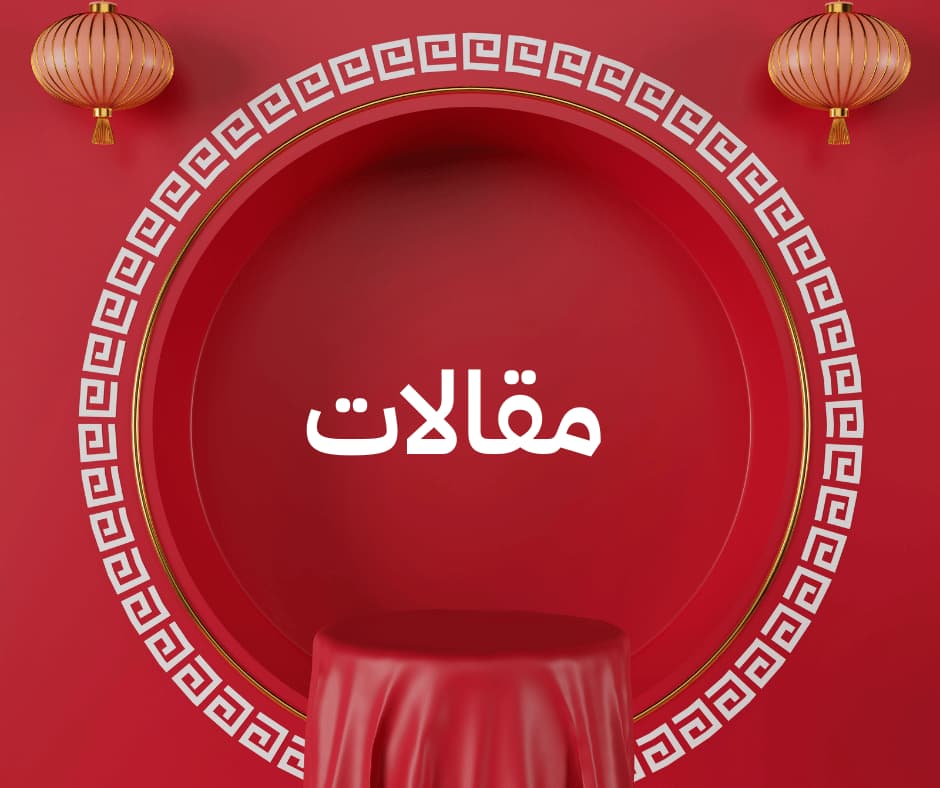 المقالات https://www.ar.khaled-island.com مقالات جزيرة خالد