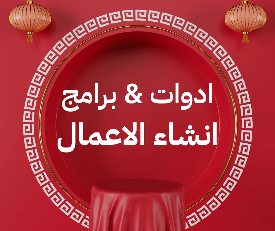 برامج وادوات البزنس جزيرة خالد https://www.ar.khaled-island.com
