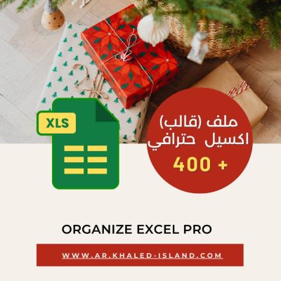 400 قالب اكسيل مربع